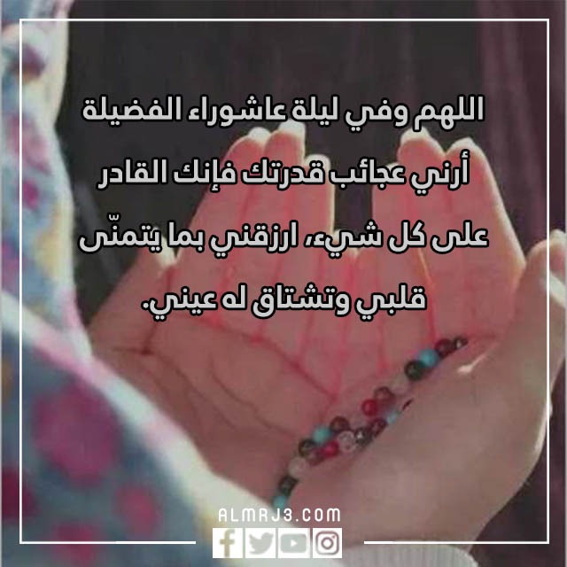 صور دعاء عاشوراء مفاتيح الجنان