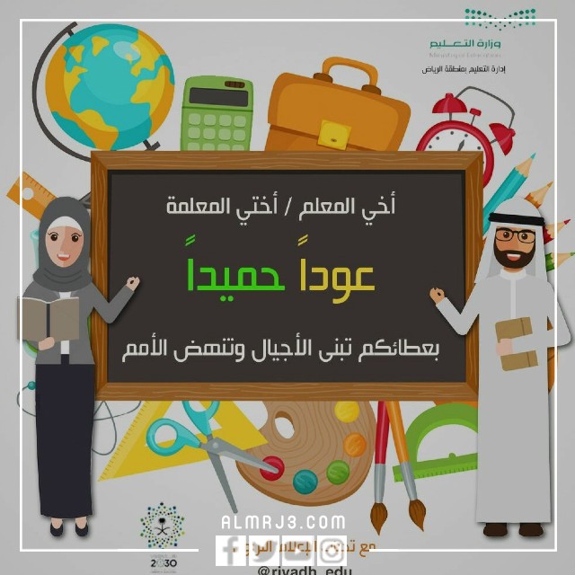 صور عام دراسي جديد