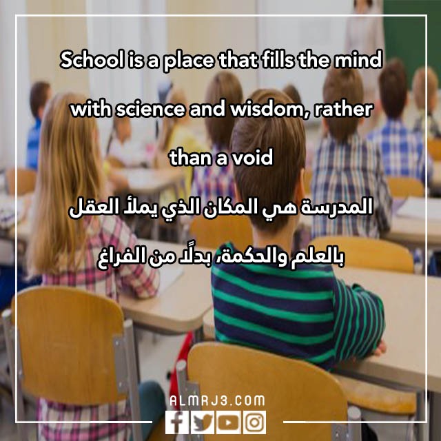صور عبارات عن المدرسة بالانجليزي مترجمة