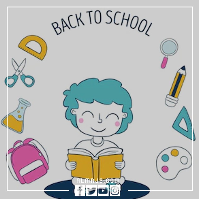 صور عن العودة للمدارس
