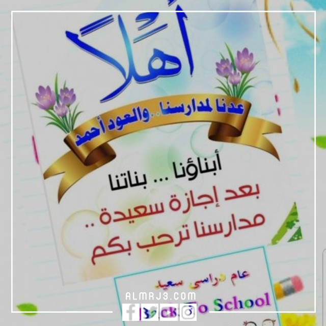 صور عن العودة للمدارس 2022
