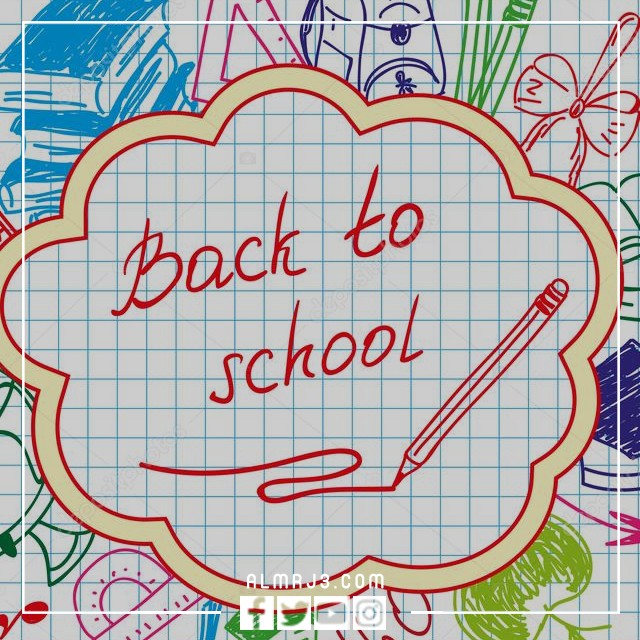 صور عن العودة للمدارس