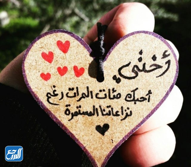 صور عن اليوم العالمي للأخت الكبرى‌