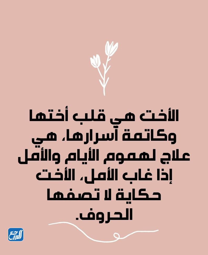 صور عن اليوم العالمي للأخت الكبرى‌