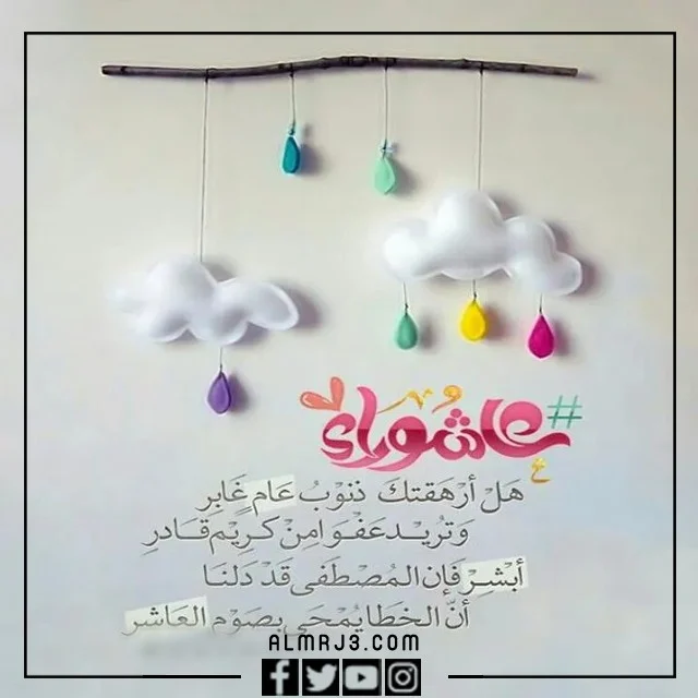 صور عن يوم عاشوراء