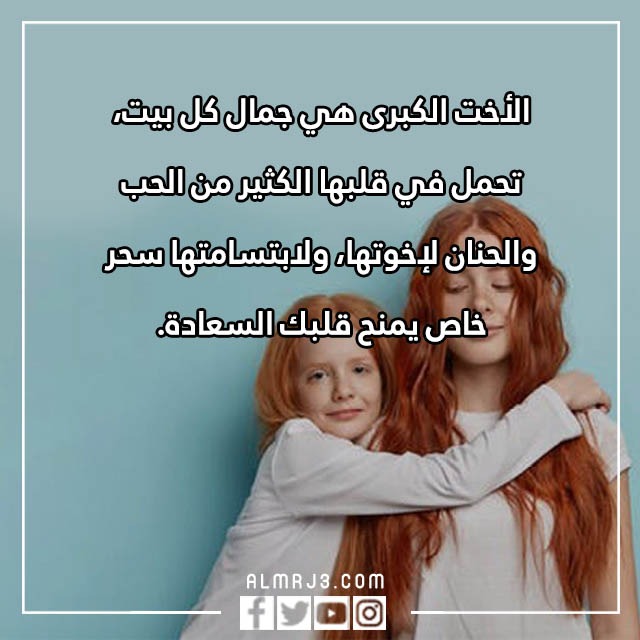صور كلام عن اليوم العالمي للاخت الكبرى تويتر