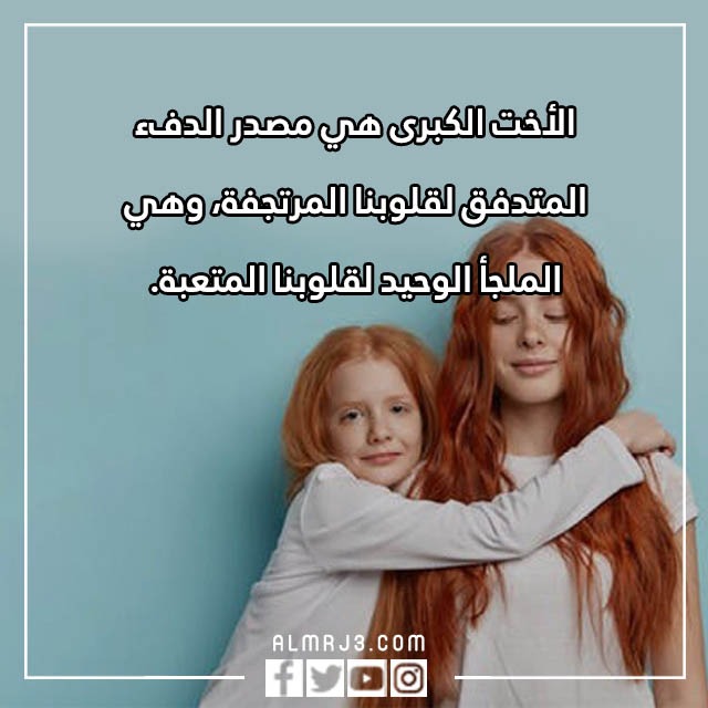 صور وكلام عن الأخت تويتر