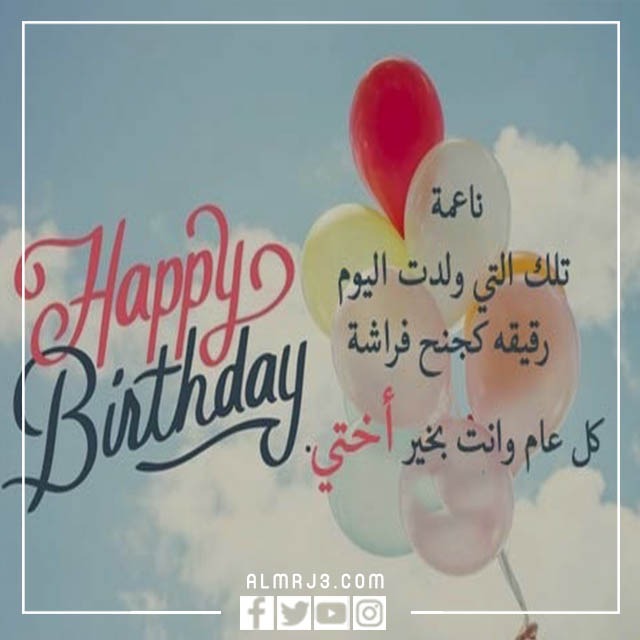 صور لتهنئة الأخت بعيد ميلادها 2022