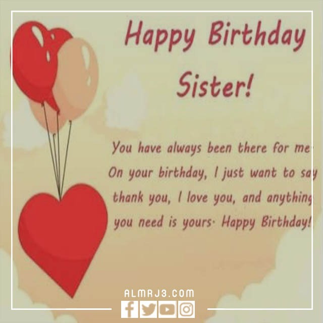 صور لتهنئة الأخت بعيد ميلادها 2022