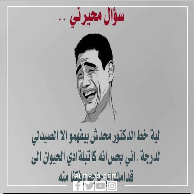 صور مضحكة جدا جدا مكتوب عليها