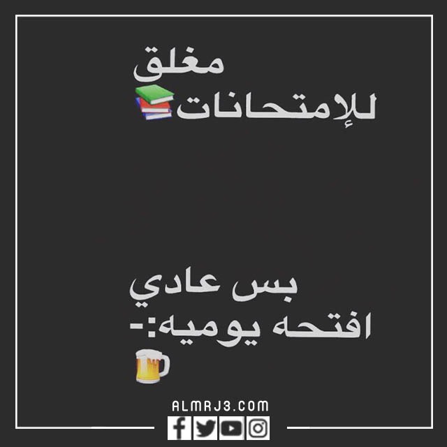 صور مكتوب عليها مغلق للامتحانات