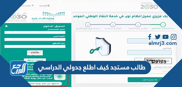 طالب مستجد كيف اطلع جدولي الدراسي