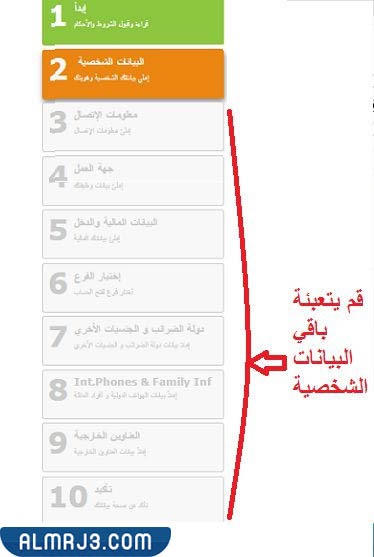 طريقة إنشاء حساب في بنك الراجحي