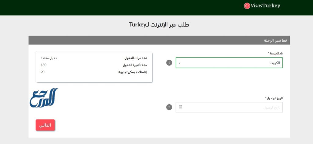 طريقة استخراج الفيزا الإلكترونية لتركيا من الكويت