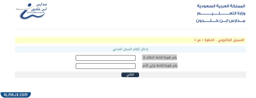 رايكم في مدارس ابن خلدون وطريقة التسجيل فيها 2022