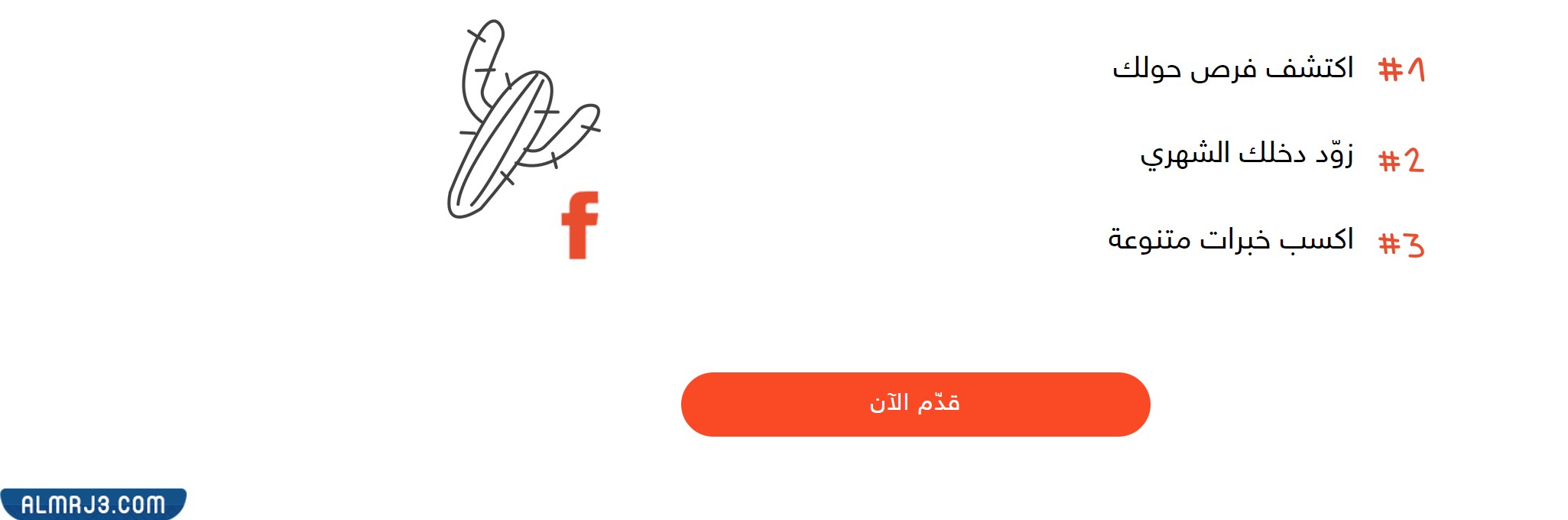 طريقة التسجيل في منصه صبار للعمل عن بعد