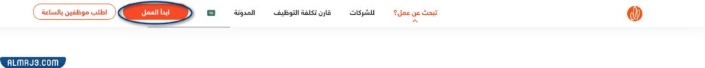 طريقة التسجيل في منصه صبار للعمل عن بعد