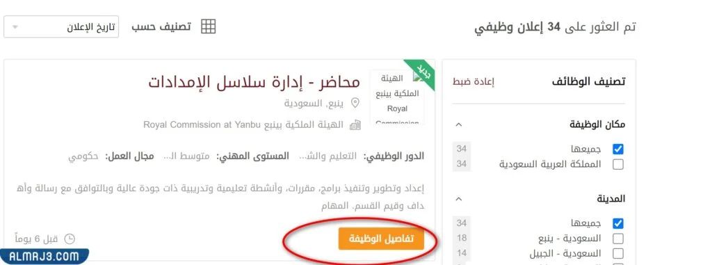 طريقة التسجيل في وظائف الهيئة الملكية بالجبيل 1444