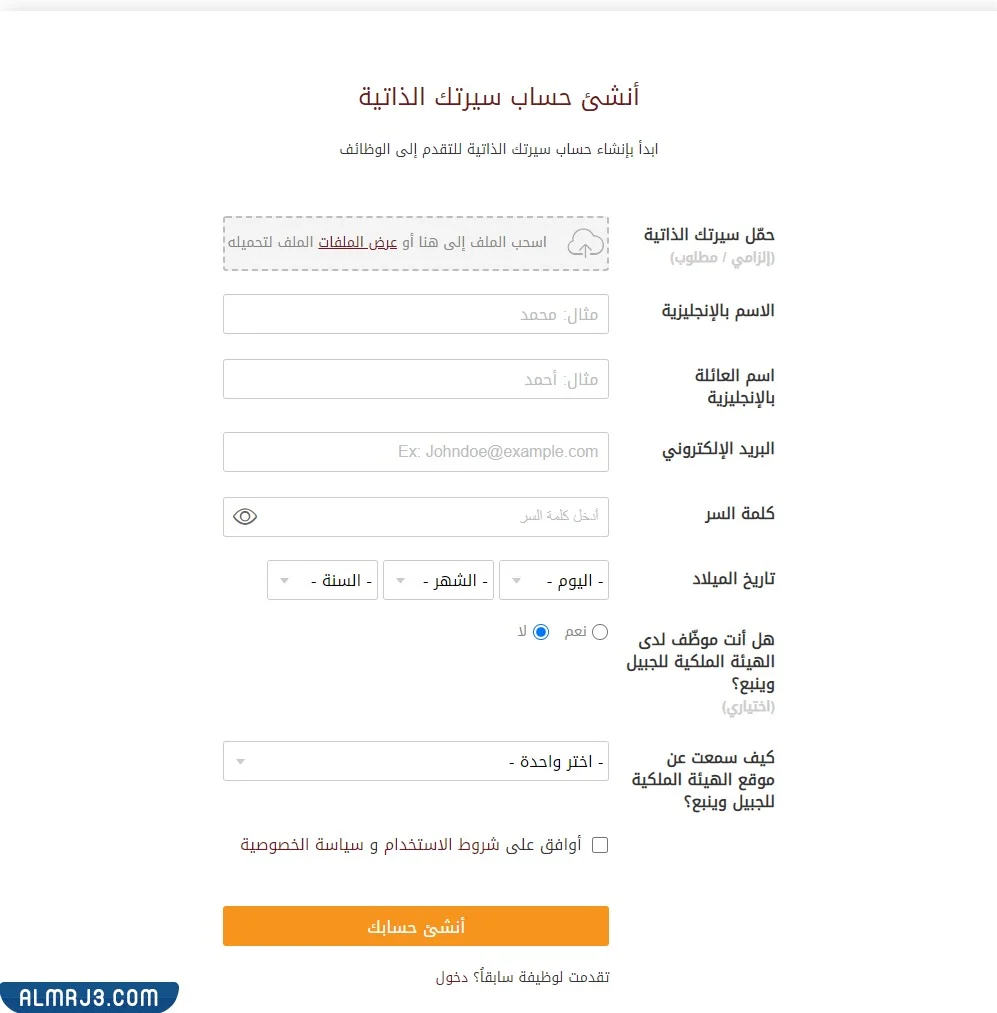 طريقة التسجيل في وظائف الهيئة الملكية بالجبيل 1444