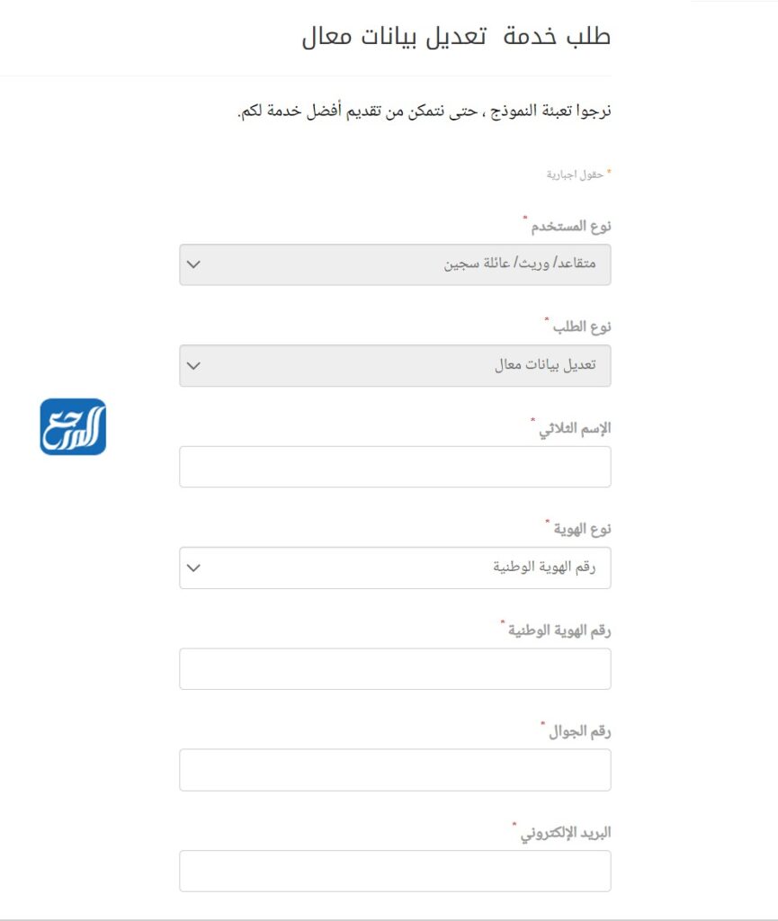 طريقة تعديل بيانات المعالين في التأمينات الاجتماعية