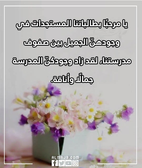 عبارات ترحيب بدويه