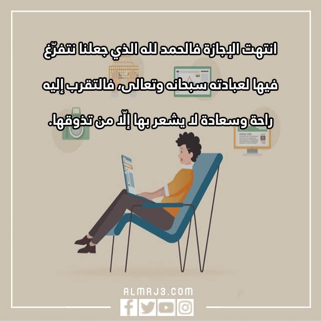 عبارات عن الاجازه تويتر