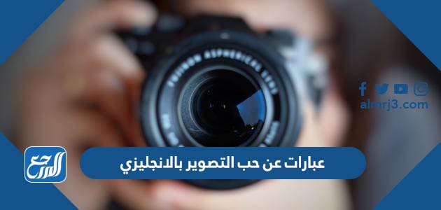 عبارات عن حب التصوير بالانجليزي