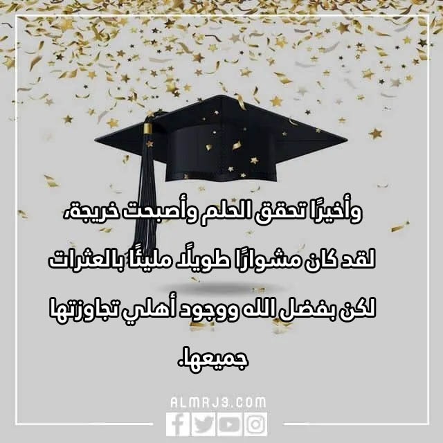 عبارة تخرج تويتر 2022 لنفسي