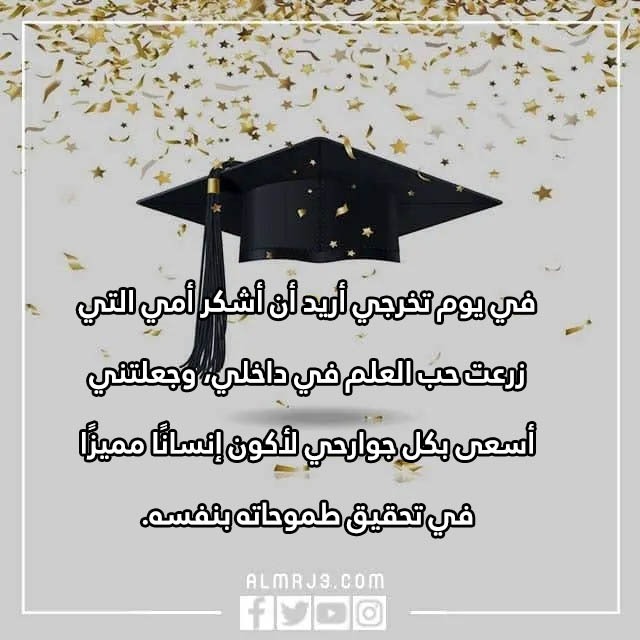 عبارة تخرج تويتر 2022 لنفسي