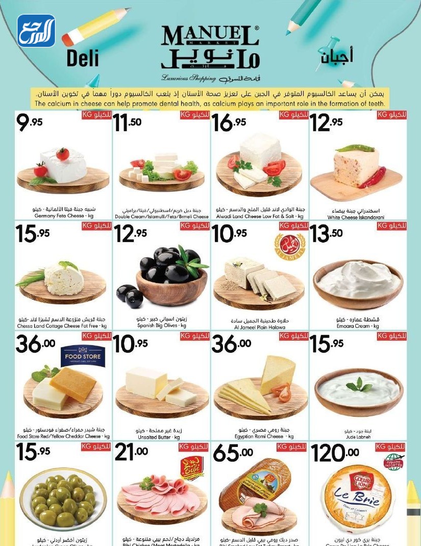 عروض العودة للمدارس في مانويل الرياض