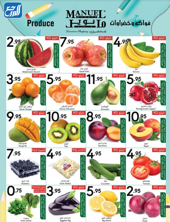 عروض العودة للمدارس في مانويل الرياض