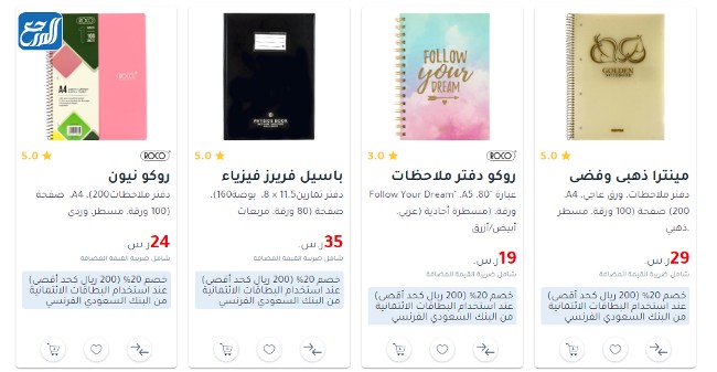 عروض جرير العودة للمدارس