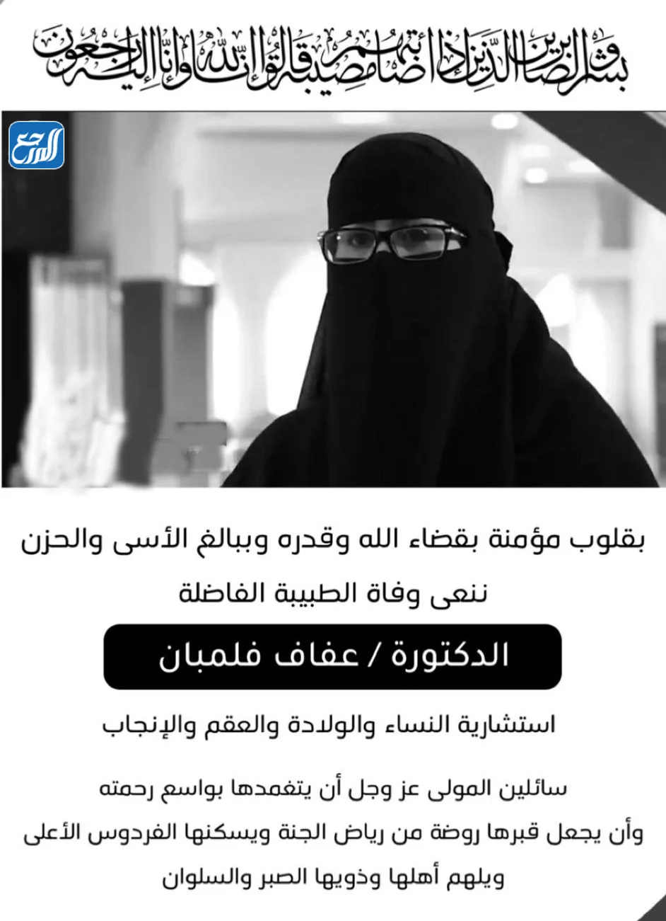 قصة غرق عفاف فلمبان كاملة