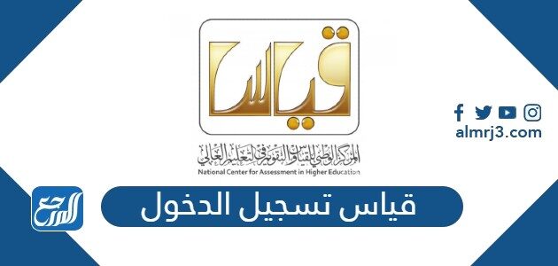 رابط قياس تسجيل الدخول 1448
