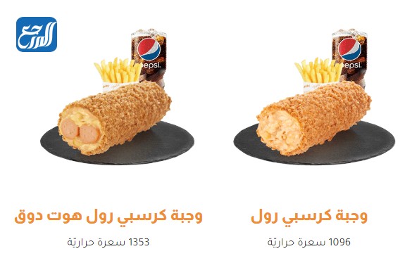 كرسبي رول الطازج كم سعرة حرارية