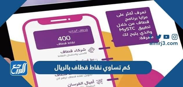 كم تساوي نقاط قطاف بالريال في جرير والعربية للعود وبنده