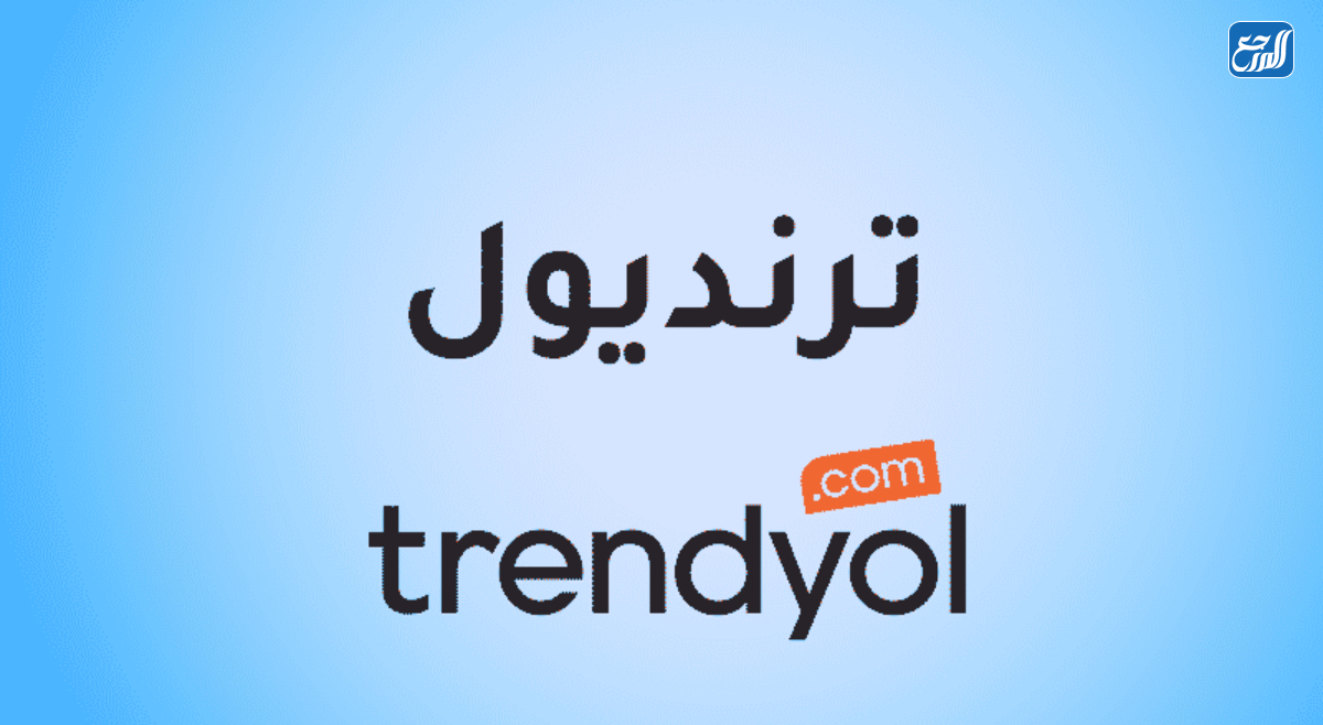موقع ترينديول Trendyol