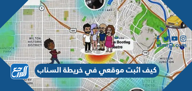 كيف اثبت موقعي في خريطة السناب