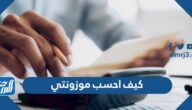 كيف احسب موزونتي لدخول الجامعة 1446