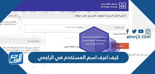 كيف اعرف اسم المستخدم في الراجحي