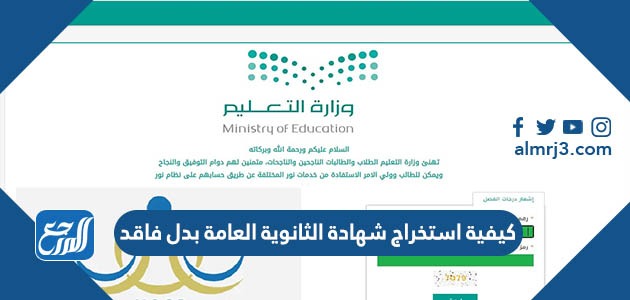 كيفية استخراج شهادة الثانوية العامة بدل فاقد