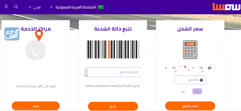 كيفية الاستعلام عن شحنة سمسا