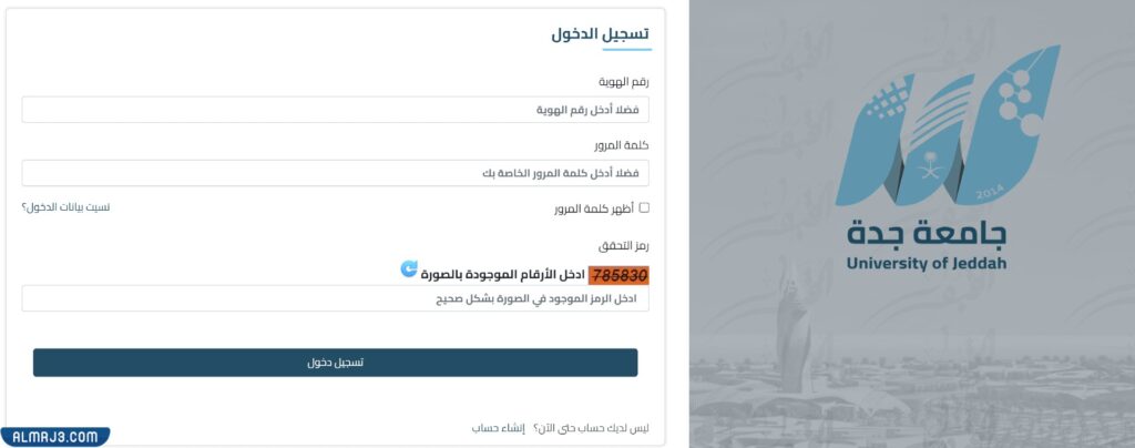 كيفية تثبيت القبول في جامعة جدة 1444