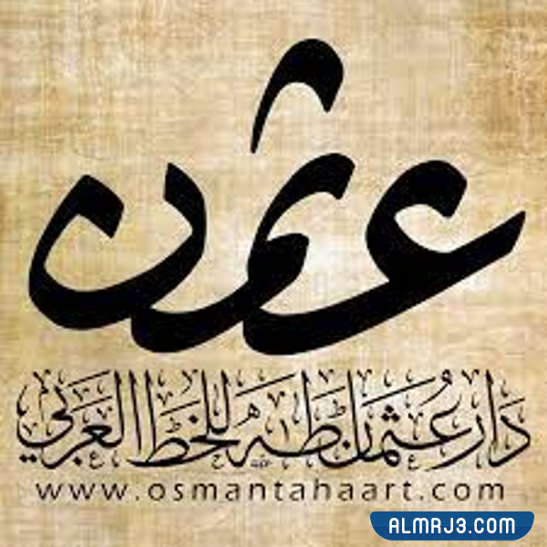 هل عثمان طه على قيد الحياة