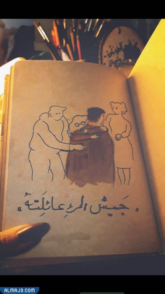 مامعنى جيش المرء عائلته