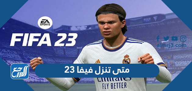 متى تنزل فيفا