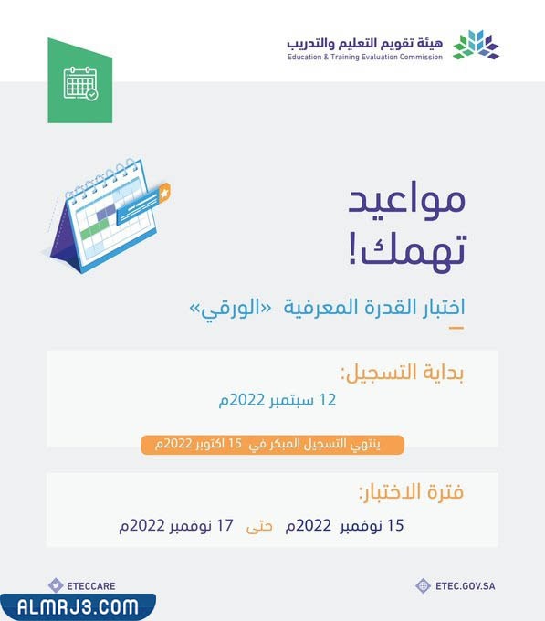 متى يفتح تسجيل القدرات