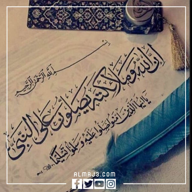 مخطوطات ان الله وملائكته يصلون على النبي مزخرفة