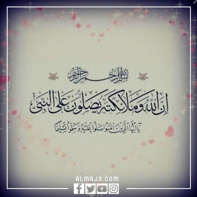 مخطوطات ان الله وملائكته يصلون على النبي مزخرفة