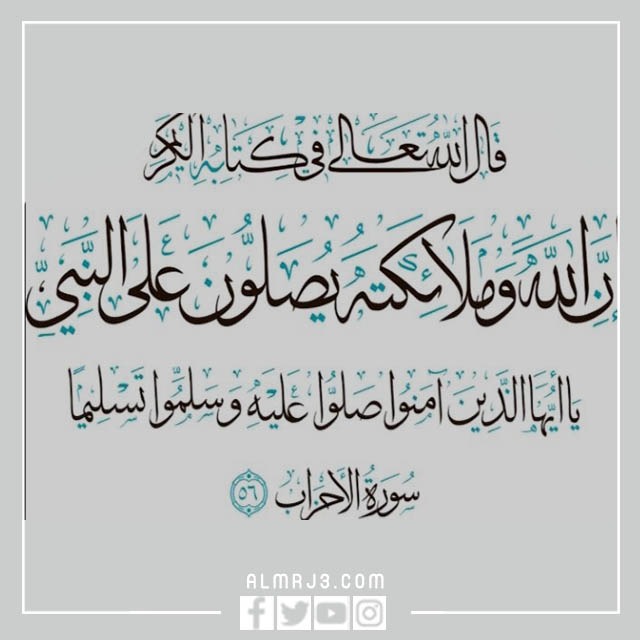 مخطوطات ان الله وملائكته يصلون على النبي مزخرفة